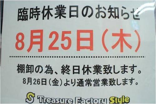 トレファクスタイル川越店ブログ画像１