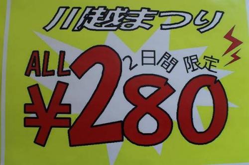 トップスの川越祭り