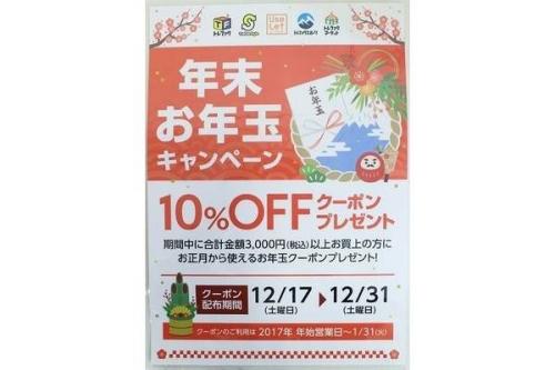 買取のクーポン