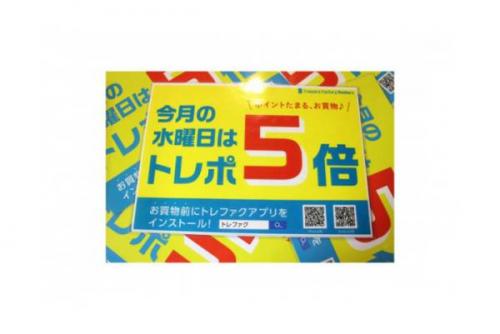 トレポ5倍のイベントなう