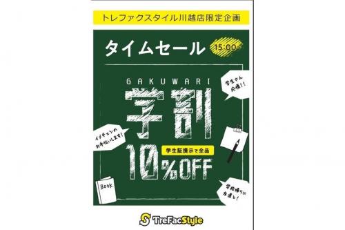イベントなうの店舗からのお知らせ