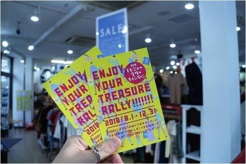 トレジャーラリーのポイント