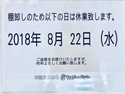 店舗からのお知らせ