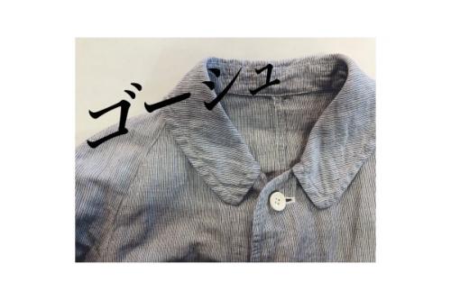 ドメスティックブランドのゴーシュ