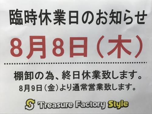 トレファクスタイル川越店ブログ画像１
