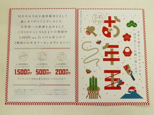 レアアイテムのお年玉