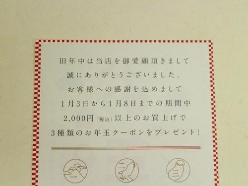 お年玉のセール