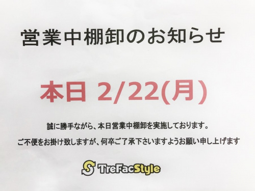 トレファクスタイル川越店ブログ画像１