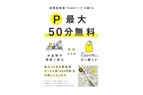 トレファクスタイル川越店ブログ画像１