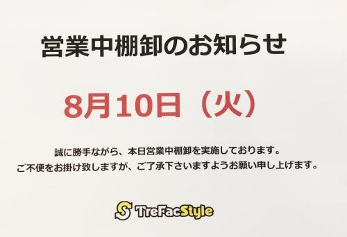 トレファクスタイル川越店ブログ画像２