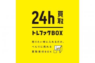 「店舗からのお知らせのトレファクBOX 」