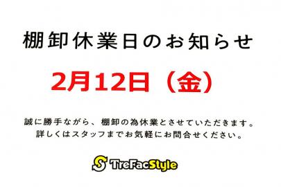 「店舗からのお知らせの棚卸し 」