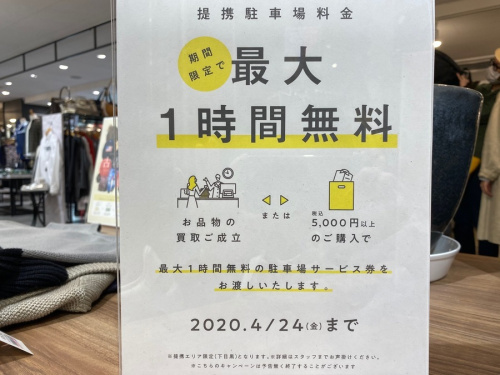 トレファクスタイル目黒店ブログ画像１