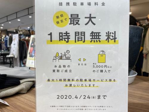 トレファクスタイル目黒店ブログ画像２