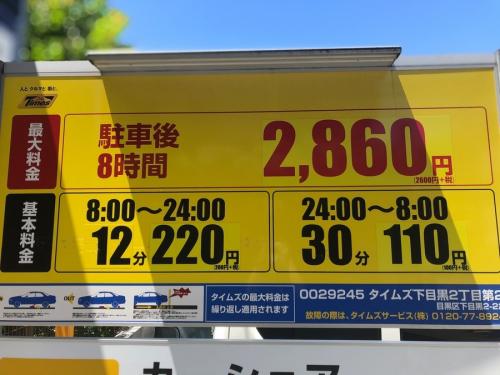 提携駐車場のタイムズ