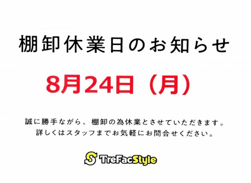 トレファクスタイル目黒店ブログ画像１