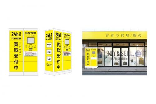 トレファクBOX