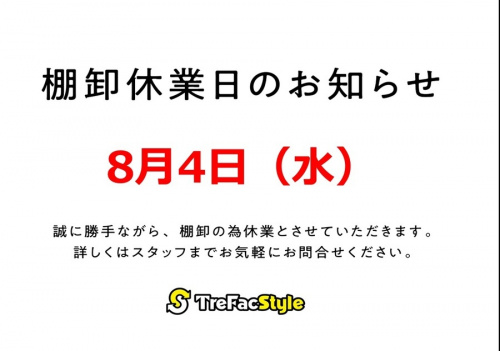 トレファクスタイル目黒店ブログ画像１