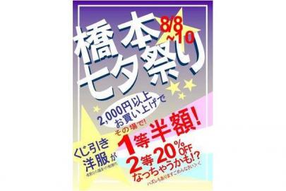 「橋本の古着 」