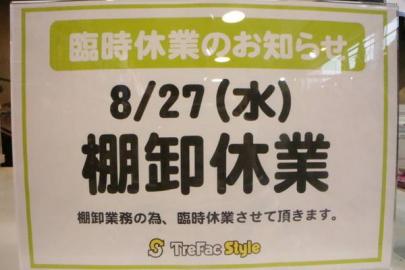 「トレファクスタイル橋本店ブログ」