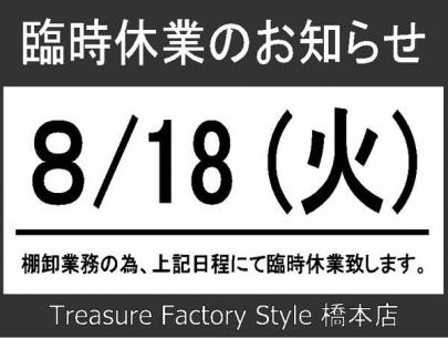 「トレファクスタイル橋本店ブログ」