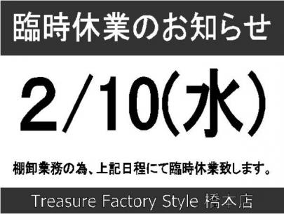 「トレファクスタイル橋本店ブログ」