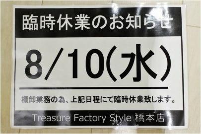 「臨時休業の古着 」