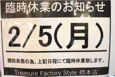 「トレファクスタイル橋本店ブログ」