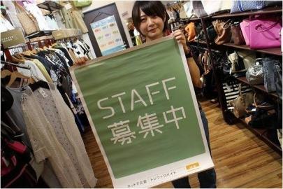 「スタッフ募集の店舗からのお知らせ 」