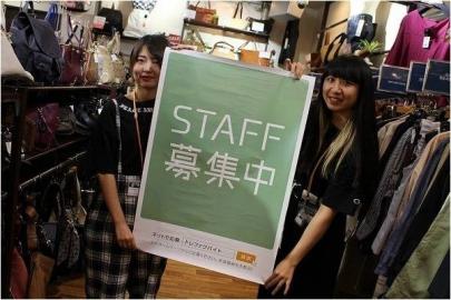 「スタッフ募集の店舗からのお知らせ 」