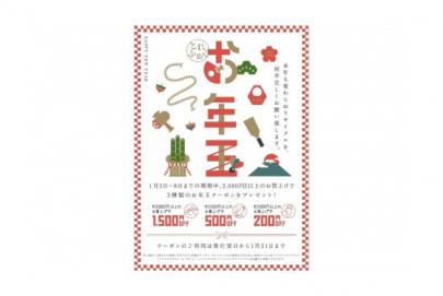 「イベントなうの店舗からのお知らせ 」