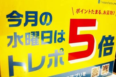 「イベントなうのポイント5倍 」