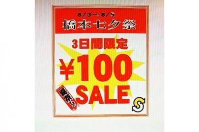 「トレファクスタイル橋本店ブログ」