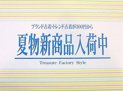 「トレファクスタイル橋本店ブログ」