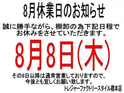 「トレファクスタイル橋本店ブログ」