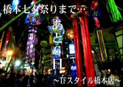 トレファクスタイル橋本店ブログ画像１