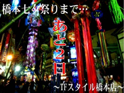 トレファクスタイル橋本店ブログ画像１