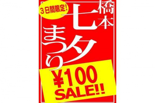 トレファクスタイル橋本店ブログ画像２