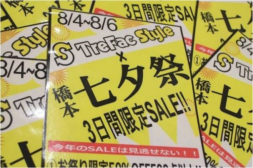 七夕祭のセール