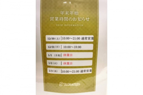 福袋の買取
