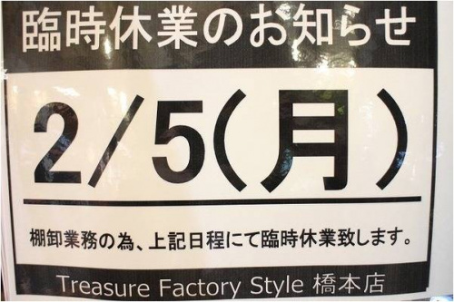 トレファクスタイル橋本店ブログ画像１