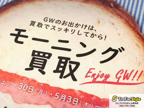 イベントの橋本店