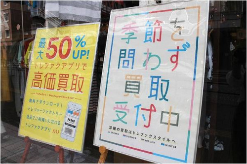 買取案内の橋本店