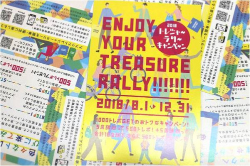 店舗からのお知らせのトレジャーラリー