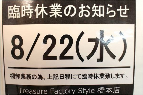 店舗からのお知らせ