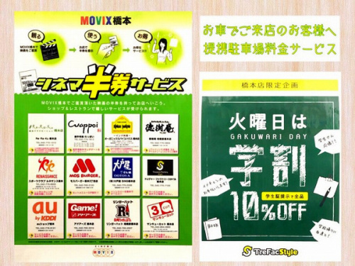 トレファクスタイル橋本店ブログ画像１