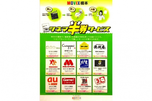 映画半券割引の学生割引