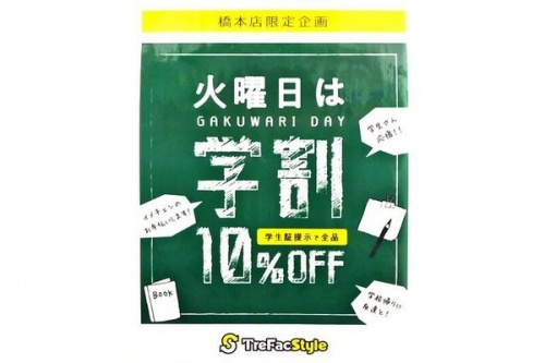 学生割引のサービス