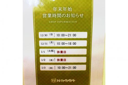 橋本店のお年玉