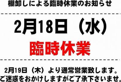 「葛西の休業日 」